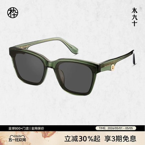 木九十潮酷方形窄框太阳镜