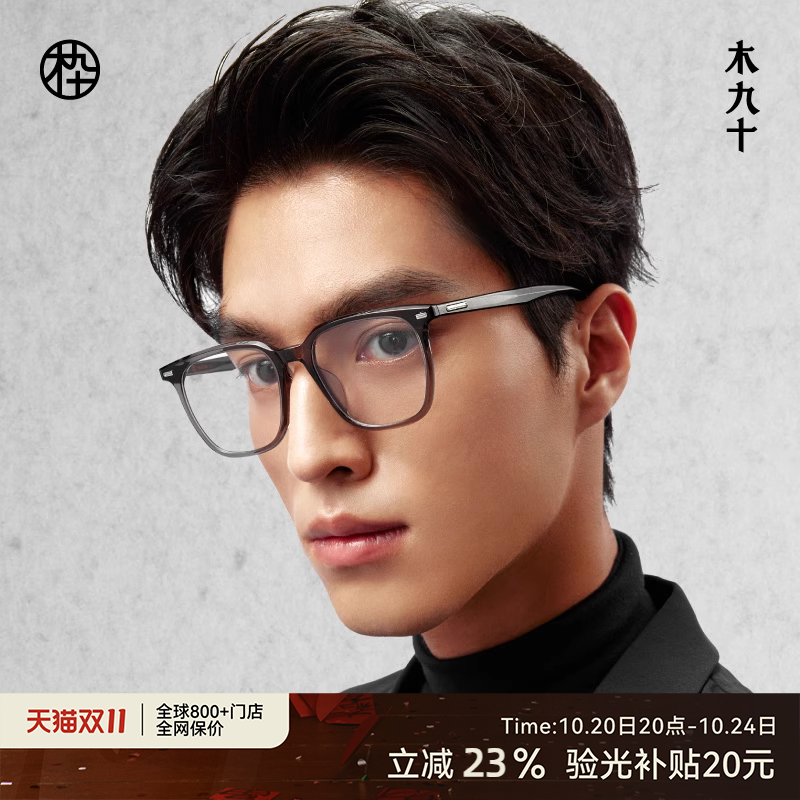 木九十新款板材方框眼镜