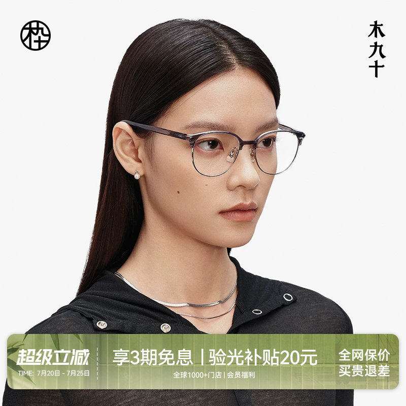 【AQUA系列】新品木九十眼镜框轻眉架圆形男女近视素颜MJ11FM1075
