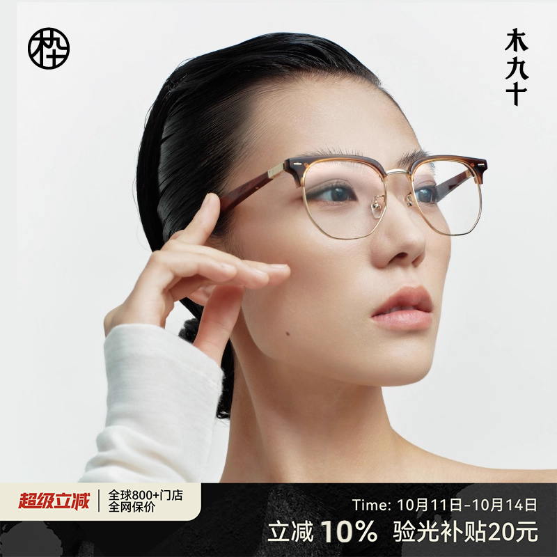 木九十半框眼镜框复古木质镜腿可配近视镜片眉线眉毛架MJ101FH057
