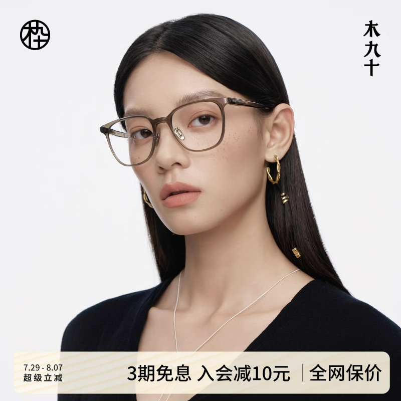 【25新品】木九十MUJOSH方圆眼镜框可配近视度数蔡司MJ12FM4014