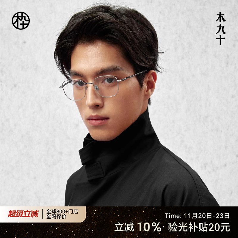 木九十新款多边形钛架镜框