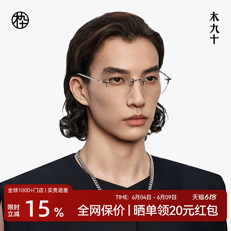 木九十无框眼镜高级感大框金属板材时尚简约近视眼镜架MJ12FM1039