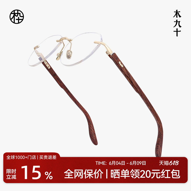 木九十无框眼镜方圆框金属木腿高级感近视镜架可配度数MJ12FM1157