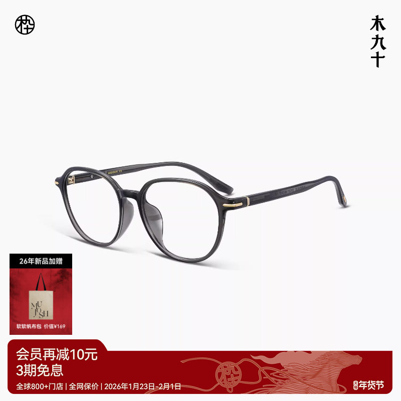 【AQUA26新品】木九十眼镜方圆形超轻一体鼻托近视镜架MJ11FN1033,ZIPPO/瑞士军刀/眼镜,定制成品光学镜,淘宝优惠券,粉丝福利购,淘宝优惠卷