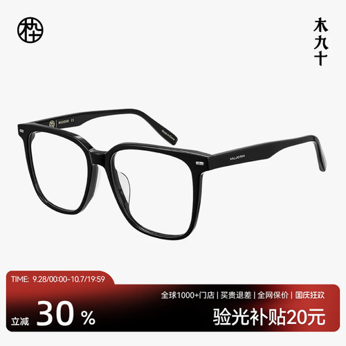 木九十素颜镜大方框眼镜一体鼻托