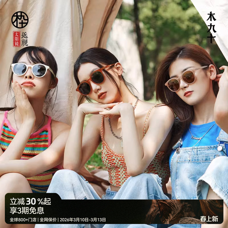 木九十许红豆同款墨镜女款白色偏光镜圆框时尚太阳眼镜MJ101SG703