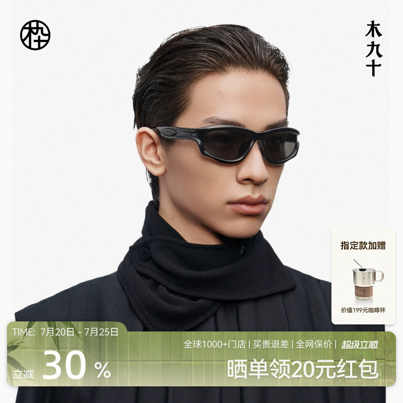 【陈坤同款】木九十户外运动潮流墨镜太阳镜登山护目镜MJ12SM1532
