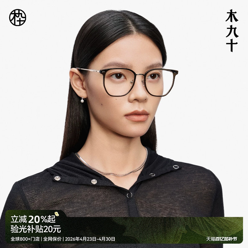 木九十透明框眼镜近视素颜镜创意弹弓镜腿超轻潮流镜框MJ101FJ047