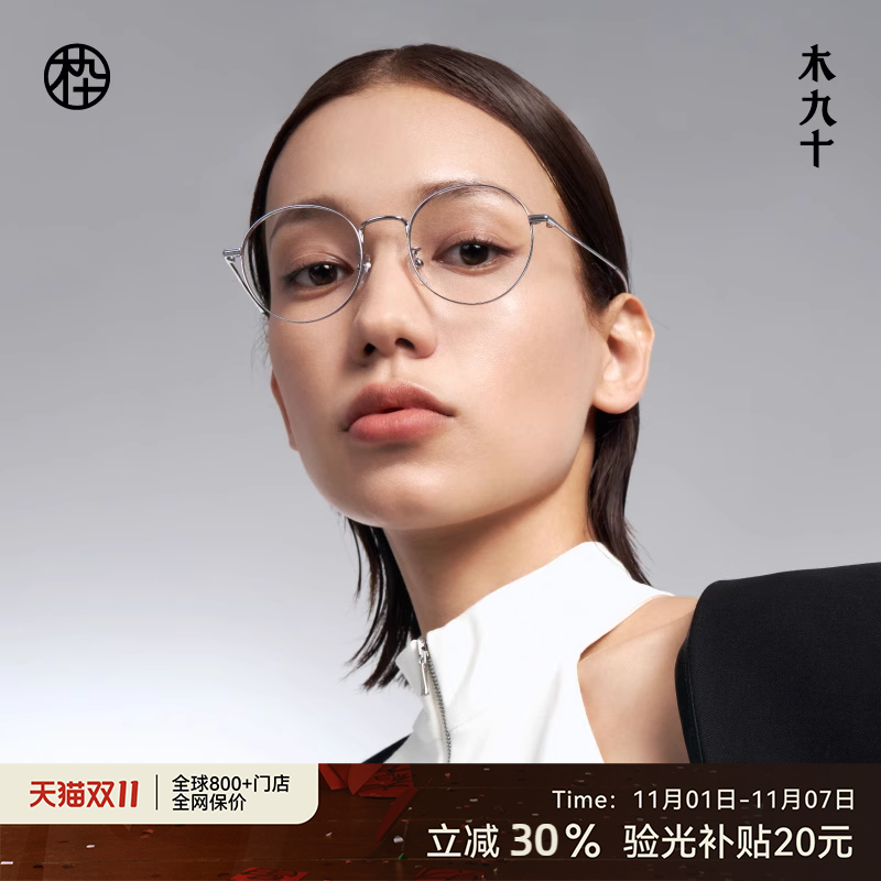 木九十超轻金属圆框眼镜近视可配度数时尚新品钛架镜框MJ101FK409