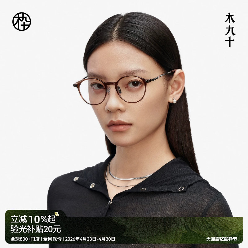 【AQUA系列】木九十书呆子超轻眼镜框架女近视可配度数MJ11FM1011