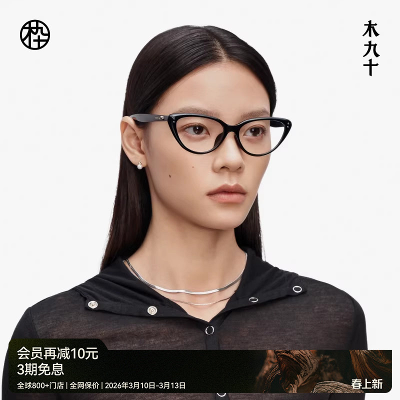 【AQUA系列】25新品木九十猫眼镜框架可配近视度数镜片MJ11FM1122