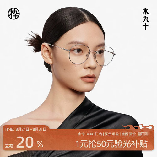 木九十大圆框细框超轻眼镜近视女有度数多边形素颜眼镜MJ12FM1109