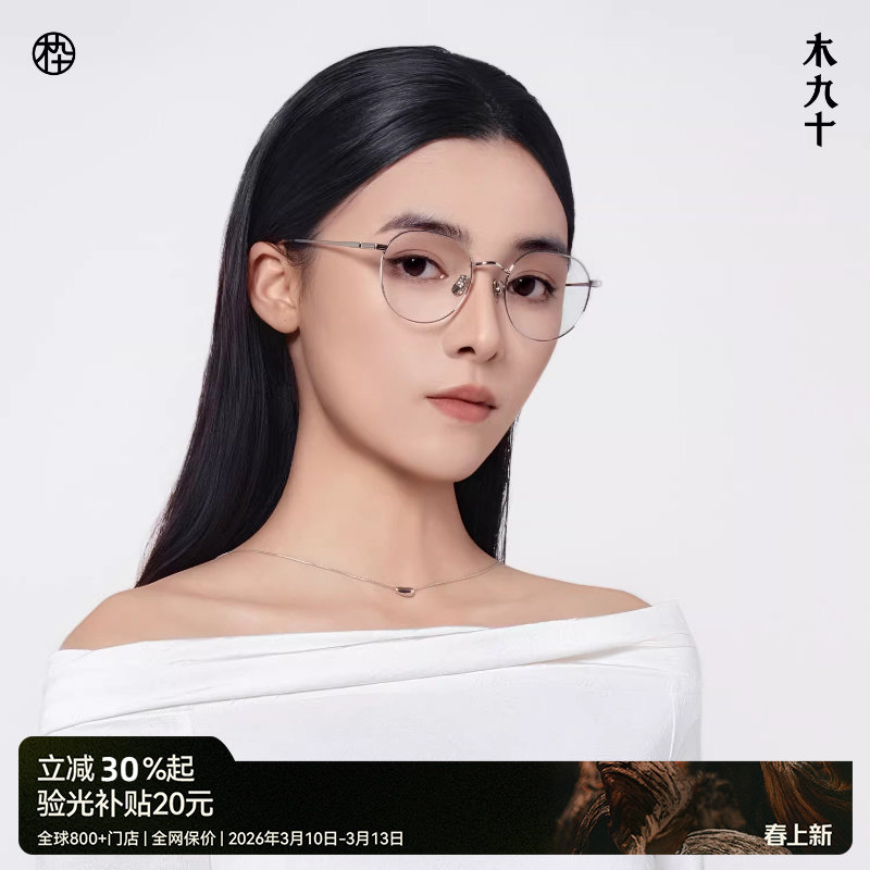 木九十新款超轻钛合金眼镜8g男女同款高级圆框近视眼镜MJ101FK400