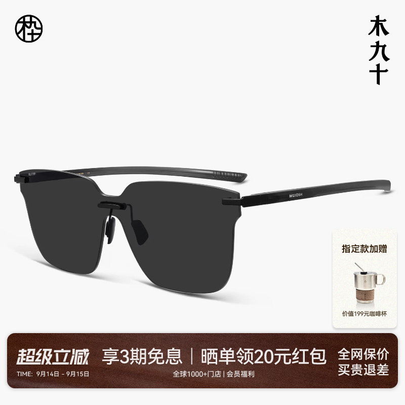 木九十无框超轻薄时尚太阳镜图片