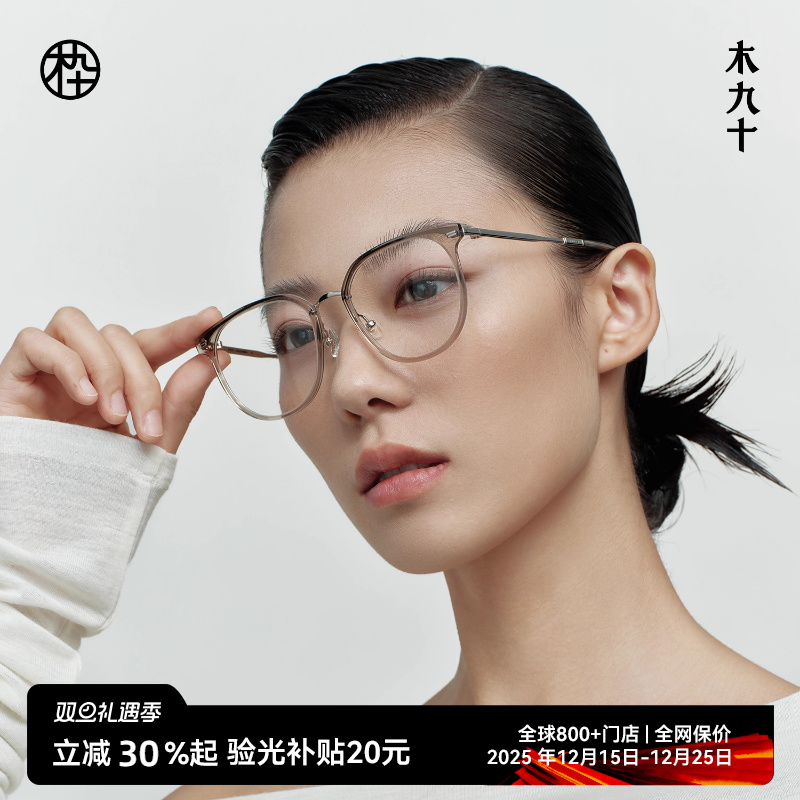 木九十近视眼镜框镜架女款钛合金镜腿透明椭圆框眼镜男MJ101FG044