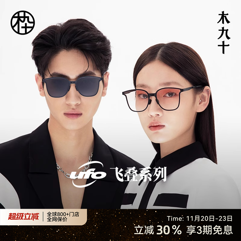 木九十折叠墨镜防晒太阳镜