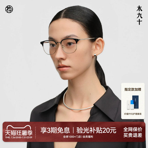 木九十眉线框商务近视眼镜