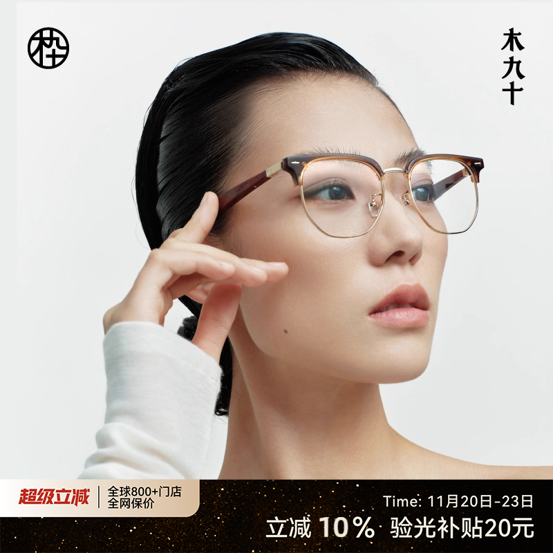 木九十经典半框眉线架