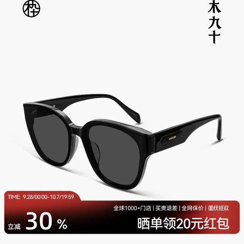 木九十新款方圆大框墨镜