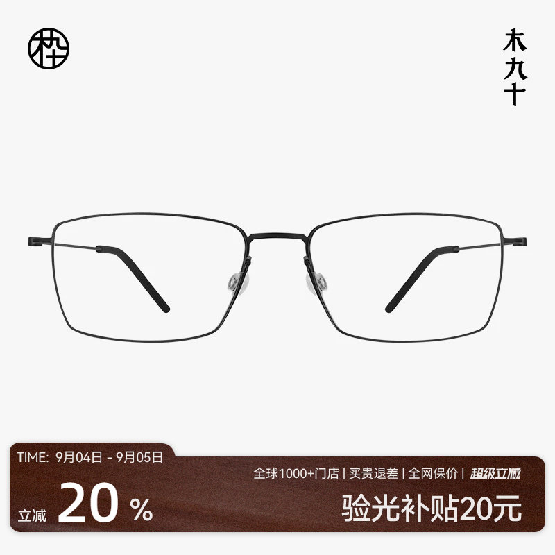 木九十眼镜钛合金长方形细框近视镜架舒适商务可配度数MJ11FM1179