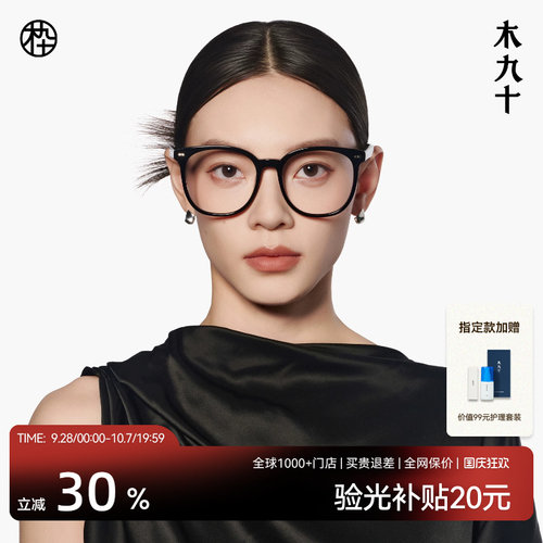 【素颜镜】木九十黑框近视眼镜架防蓝光修颜质感大方框MJ102FK308