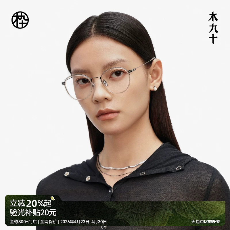 【新品】木九十眼镜框超轻近视眼镜蓝光素颜男女士款MJ11FM1060