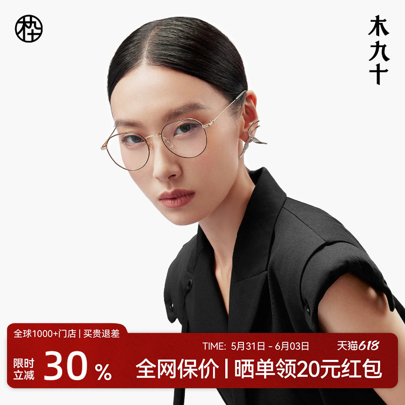 【周深同款】木九十眼镜钛合金镜框女近款视可配度数男MJ101FK066