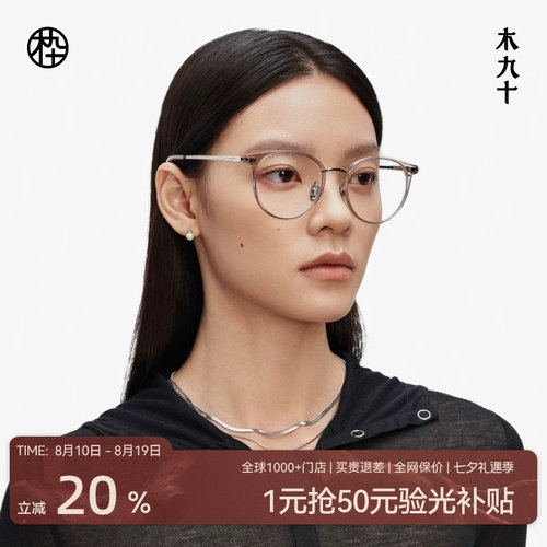 【AQUA系列新品】木九十猫眼近视眼镜框CA轻钛镜腿男女MJ11FM1008