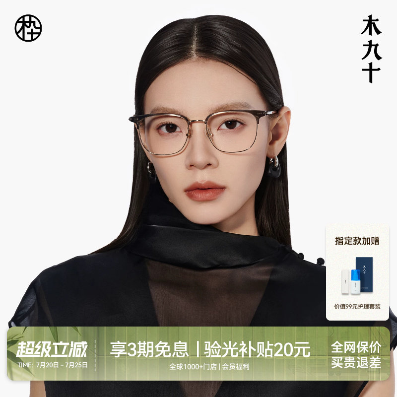 【26新品】木九十眼镜眉架半框方圆形斯文商务轻盈镜框MJ11FN1040