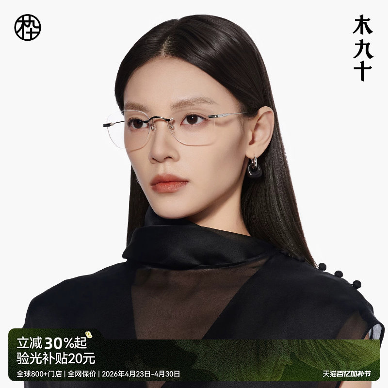 木九十无框近视眼镜女可配度数&beta;钛架镜框超轻眼镜框男MJ101FJ411