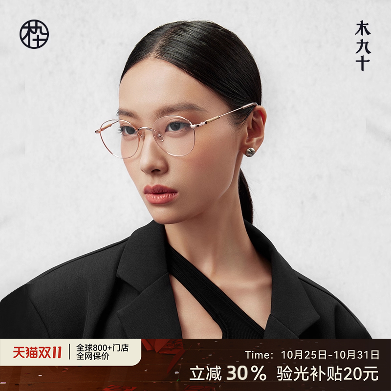 木九十新款圆框眼镜女近视可配度数金属眼镜框镜架MJ101FK043