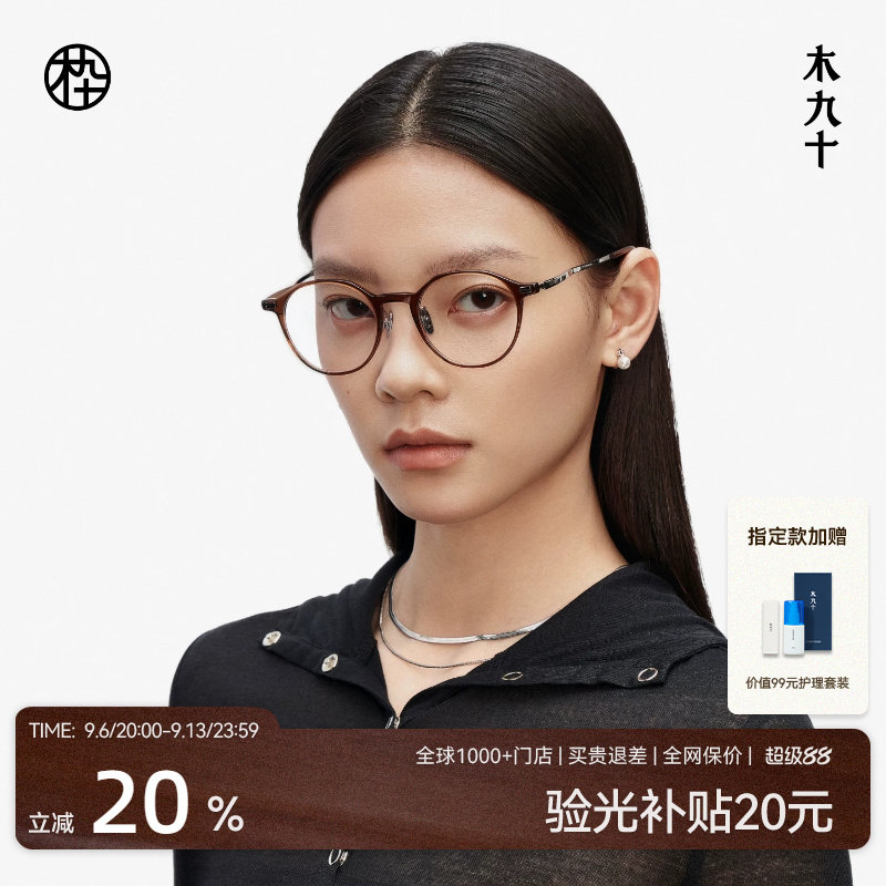 【AQUA系列】木九十书呆子超轻眼镜框架女近视可配度数MJ11FM1011