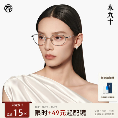 木九十钛合金猫眼细框近视眼镜