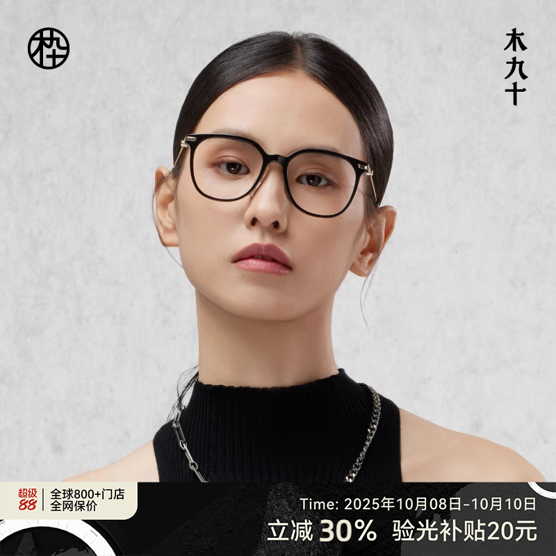 木九十素颜黑框眼镜钛合金镜腿
