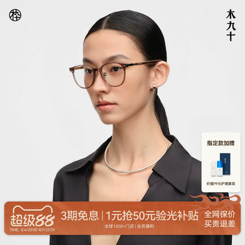 木九十潮流时尚方圆形木腿眼镜框