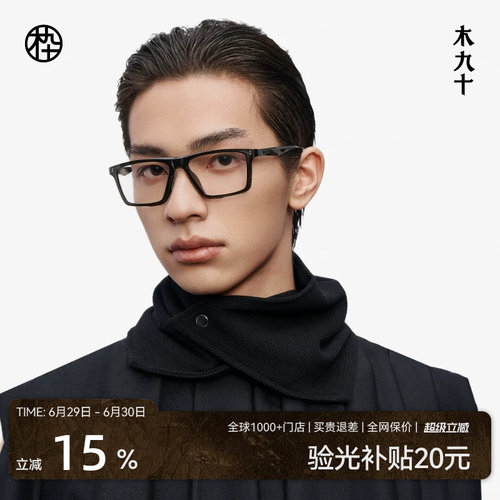 木九十镜架简约方框一字眉框运动镜男近视眼镜可配度数MJ12FM1070