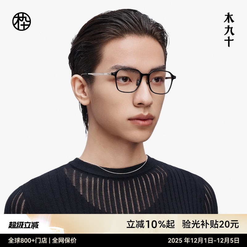 木九十方框中框男女款近视眼镜框