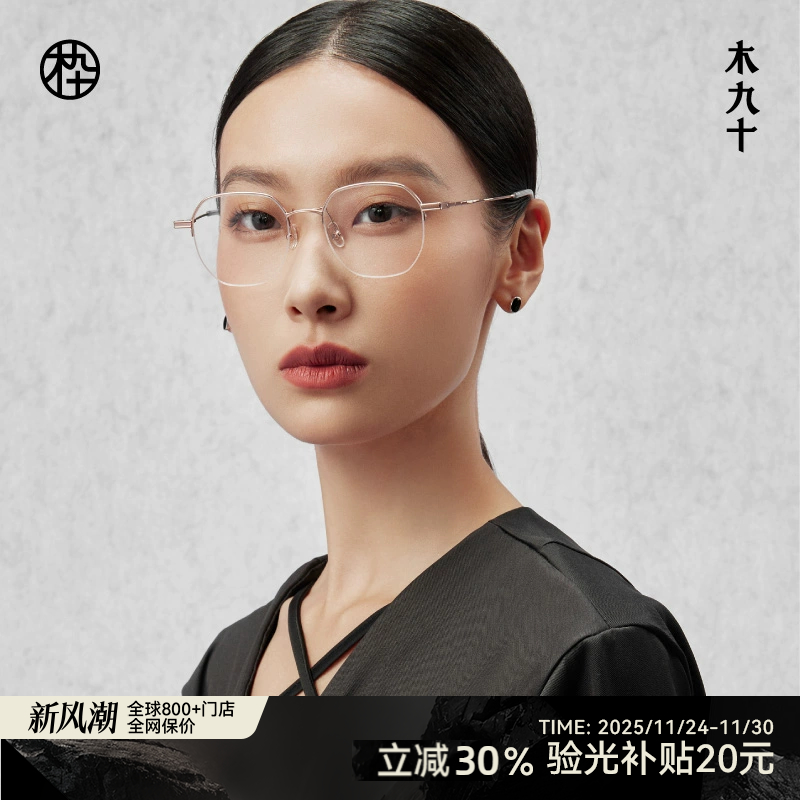 木九十全钛半框镜架男女同款近视可配防蓝光度数眼镜框MJ101FK013