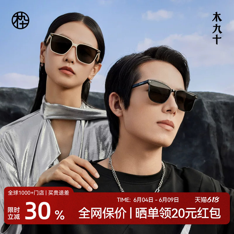【飞叠系列】木九十时尚潮流折叠墨镜可拆换镜片太阳镜MJ102SK704