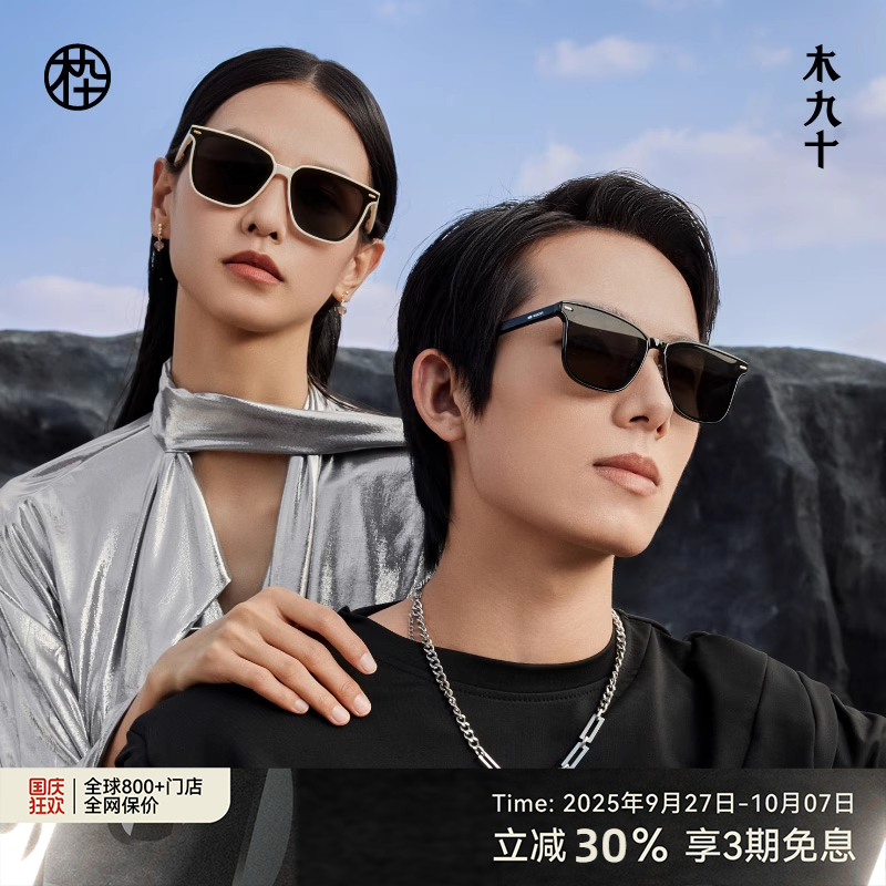 木九十折叠墨镜镜片可拆换