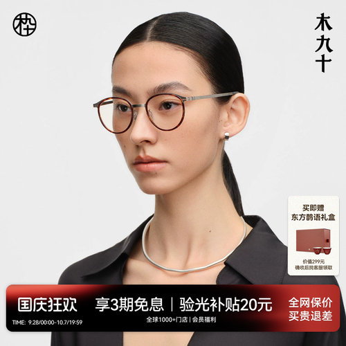 木九十玳瑁色超轻近视眼镜
