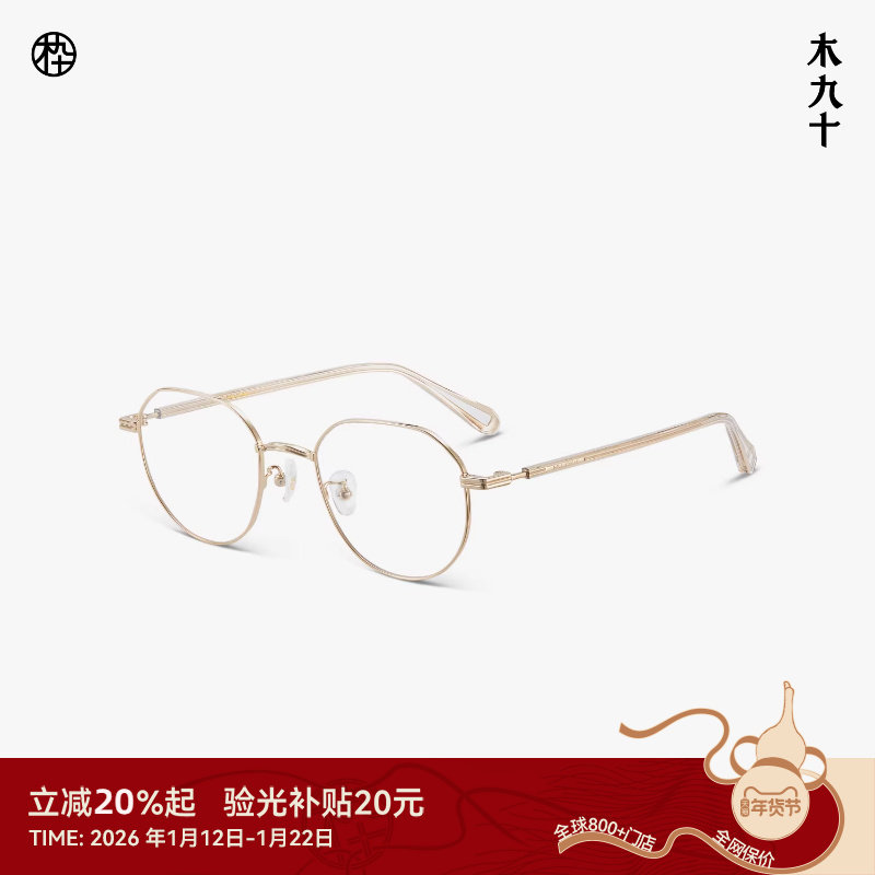 木九十超轻近视眼镜框可配度数女新款金属眼睛框镜架男MJ101FJ068