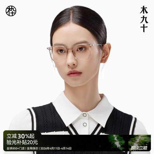 木九十超轻透明框眼镜9g重