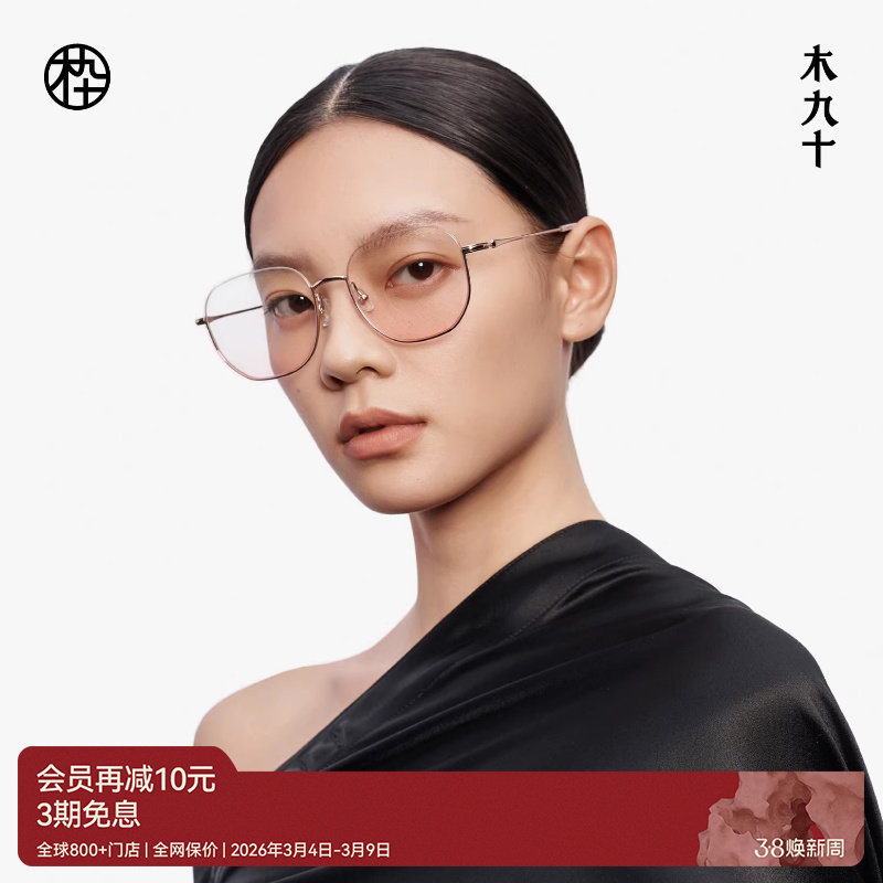 【新品】木九十近视可配度数眼镜架时尚减龄超轻镜框MJ12FM1108