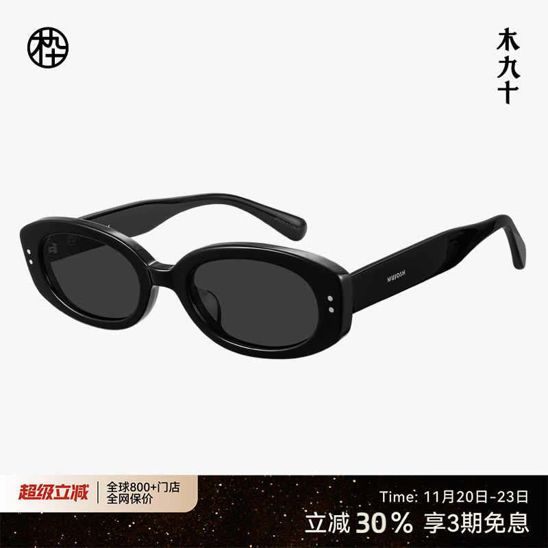木九十偏光太阳镜潮流窄框眼镜