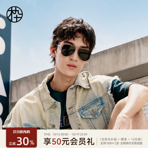 木九十飞行员墨镜太阳眼镜
