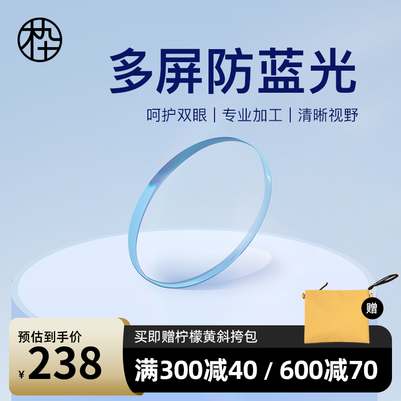 木九十1.60/1.67/1.74折射率天猫精选防蓝光镜片2片不退换不单卖