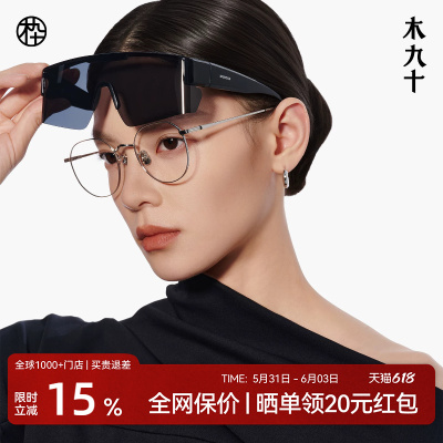【26新品套镜】木九十可套近视墨镜太阳眼镜骑行驾驶镜MJ12SN2504
