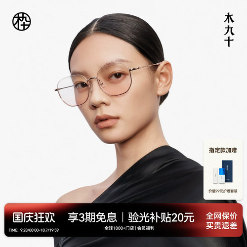 木九十下半框素颜近视眼镜架可配度数时尚减龄超轻镜框MJ12FM1108